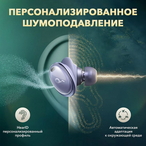 Беспроводные наушники Anker Soundcore Liberty 3 Pro (фиолетовый)