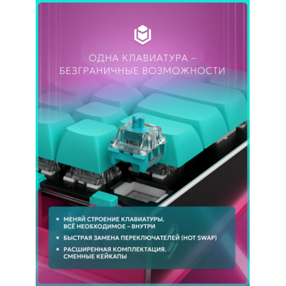 Игровая клавиатура IO by Red Square Type 68 Pro (io273) (бирюзовый/розовый)