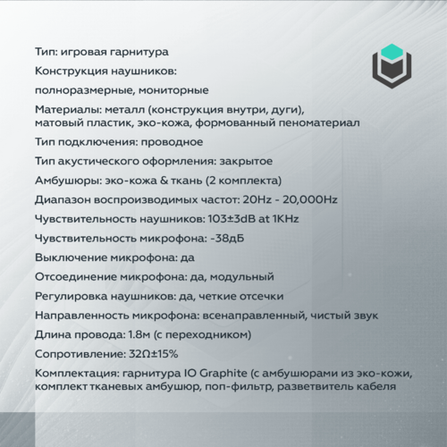 Наушники IO by Red Square Graphite v2 (io323) (черный)