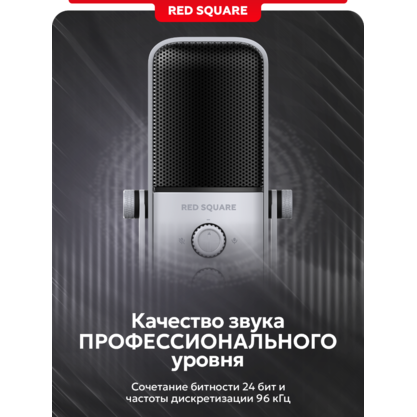 Микрофон Red Square Condenser RS803 (серый)