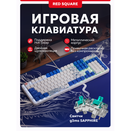 Игровая клавиатура Red Square Alumix 104 Arita (g3ms Sapphire) (RSQ-20068)