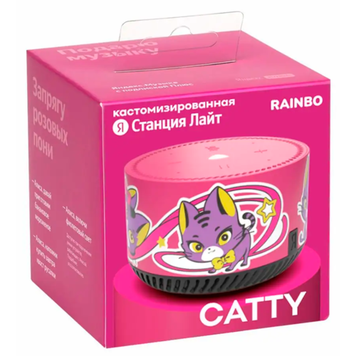 Умная колонка Яндекс Станция Лайт Rainbo Catty