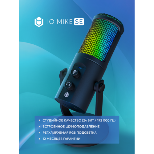Микрофон IO by Red Square Mike SE (черный)