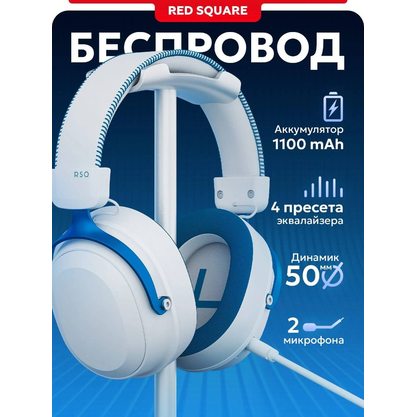 Игровые наушники Red Square RS323 R3X (RSQ-30231) (белый)