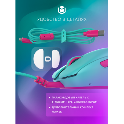 Игровая мышка IO by Red Square Ergo Pro (бирюзовый/розовый)